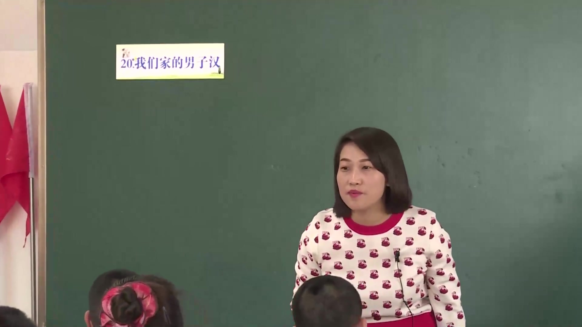 [图]四下：《我们家的男子汉》（含课件教案） 名师优质公开课 教学实录 小学语文 部编版 人教版语文 四年级下册 4年级下册（执教：潘燕玲）