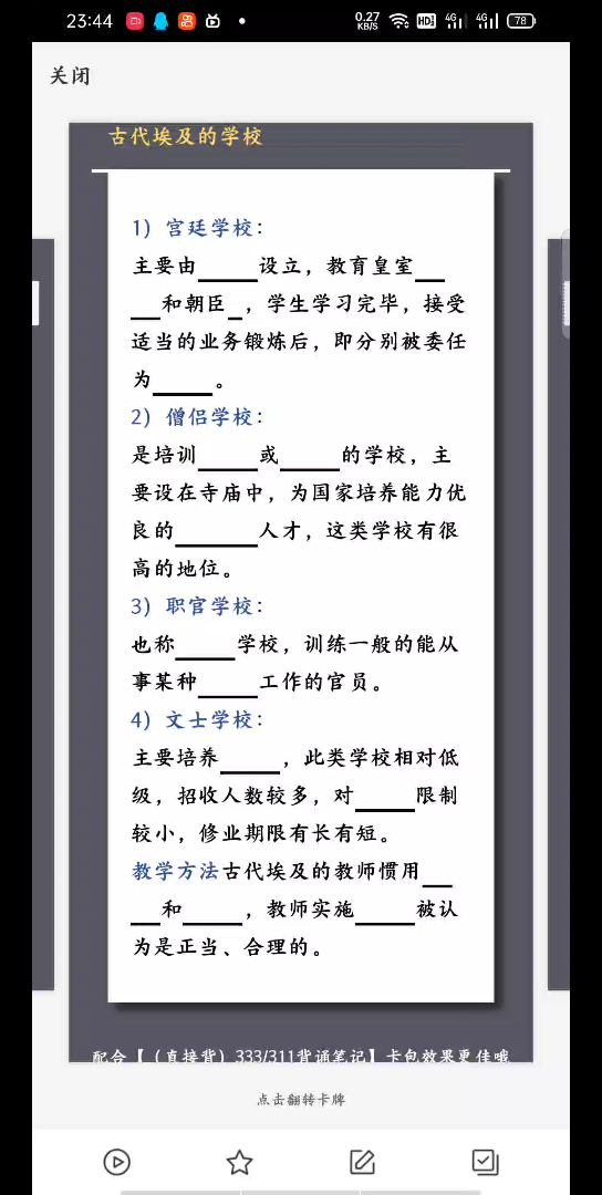 古埃及的学校哔哩哔哩bilibili