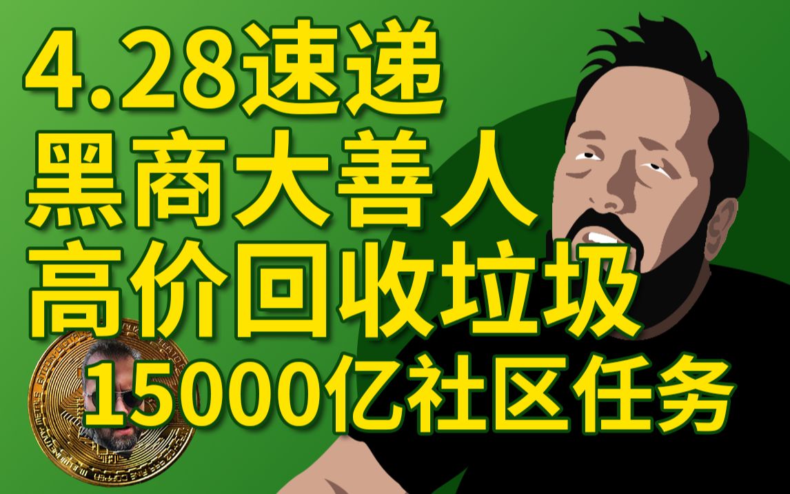 【塔科夫速递】黑商化身大善人高价回收垃圾!15000亿社区任务怎么完成?哔哩哔哩bilibili逃离塔科夫游戏杂谈