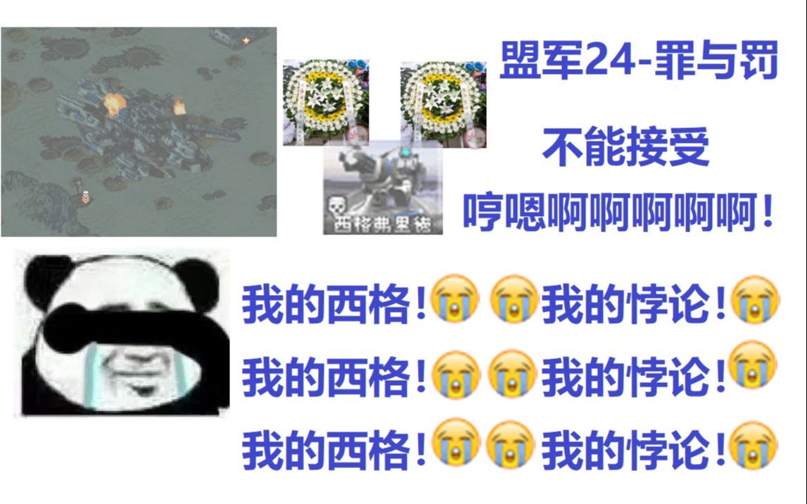 心灵终结336129盟军24罪与罚我的西格我的悖论不能接受我大盟军居然亡