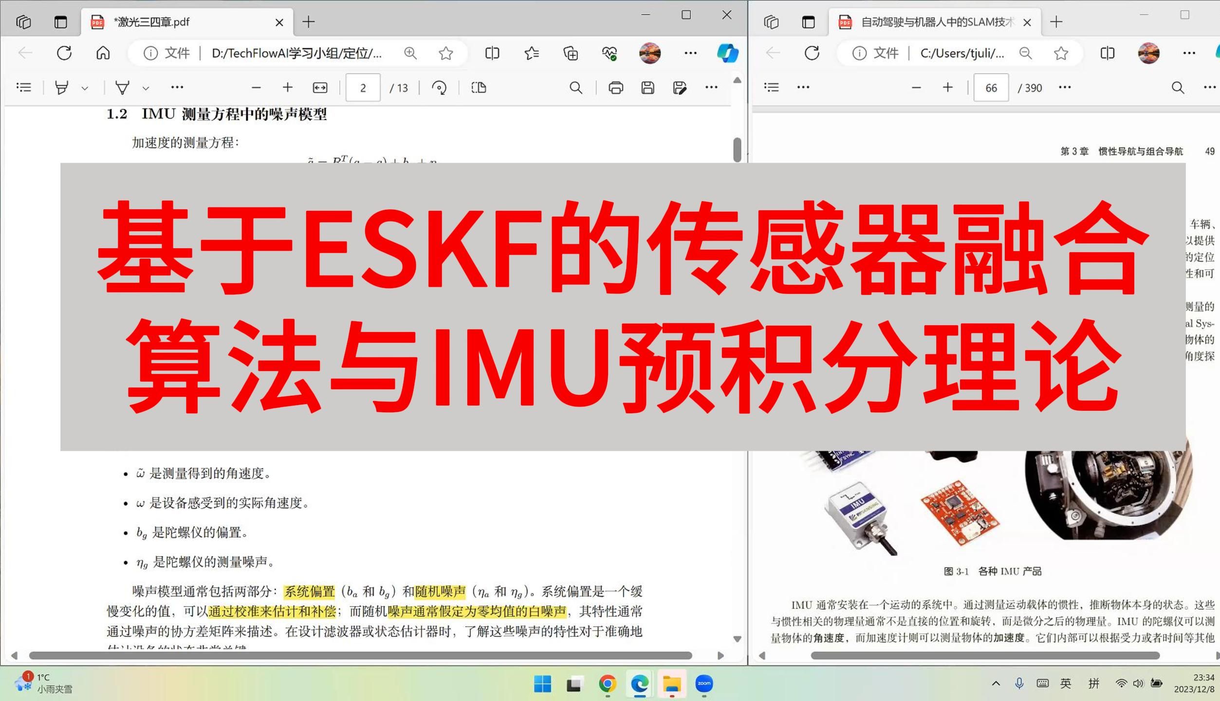 激光定位学习小组技术分享:基于ESKF的传感器融合算法与IMU预积分理论哔哩哔哩bilibili