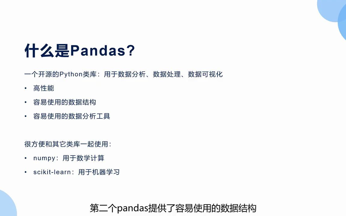 01 什么是Pandas哔哩哔哩bilibili