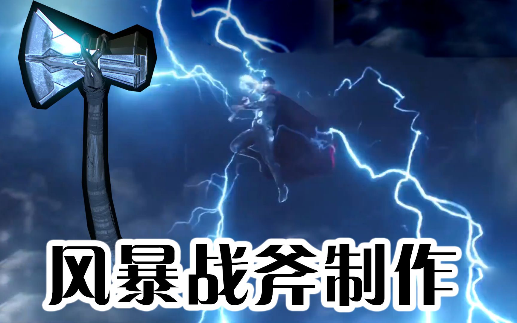 【雷神风暴战斧】每天做一个模型,萌新多久可以学好次世代?
