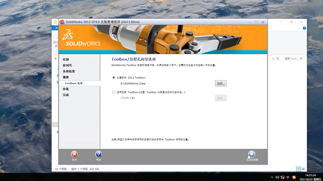 SolidWorks2012安装教程哔哩哔哩bilibili