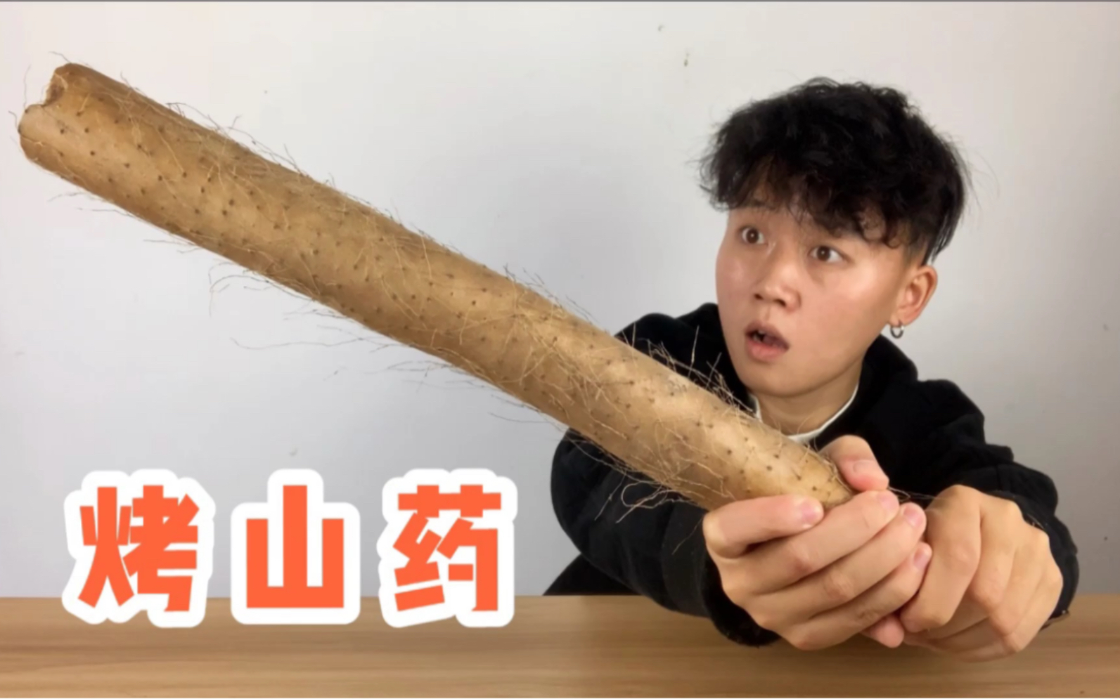 烤山药真的好吃吗?这到底是一个梗,还是它真实存在?哔哩哔哩bilibili