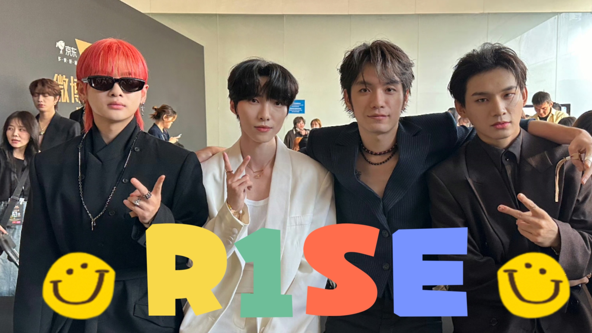 【r1se】是谁又幸"壶"了! 周震南姚琛张颜齐赵磊的合照!