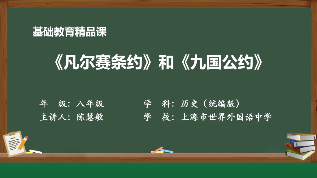 [图]【搬运】【初中历史】《凡尔赛和约》和《九国公约》