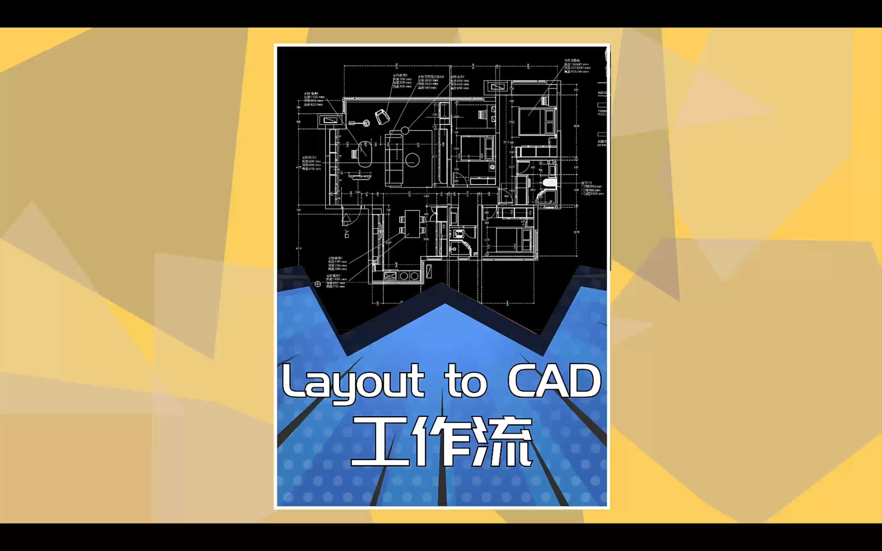 如何导出cad格式实现layout to cad工作流哔哩哔哩bilibili