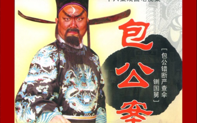 扬琴五鼠闹东京