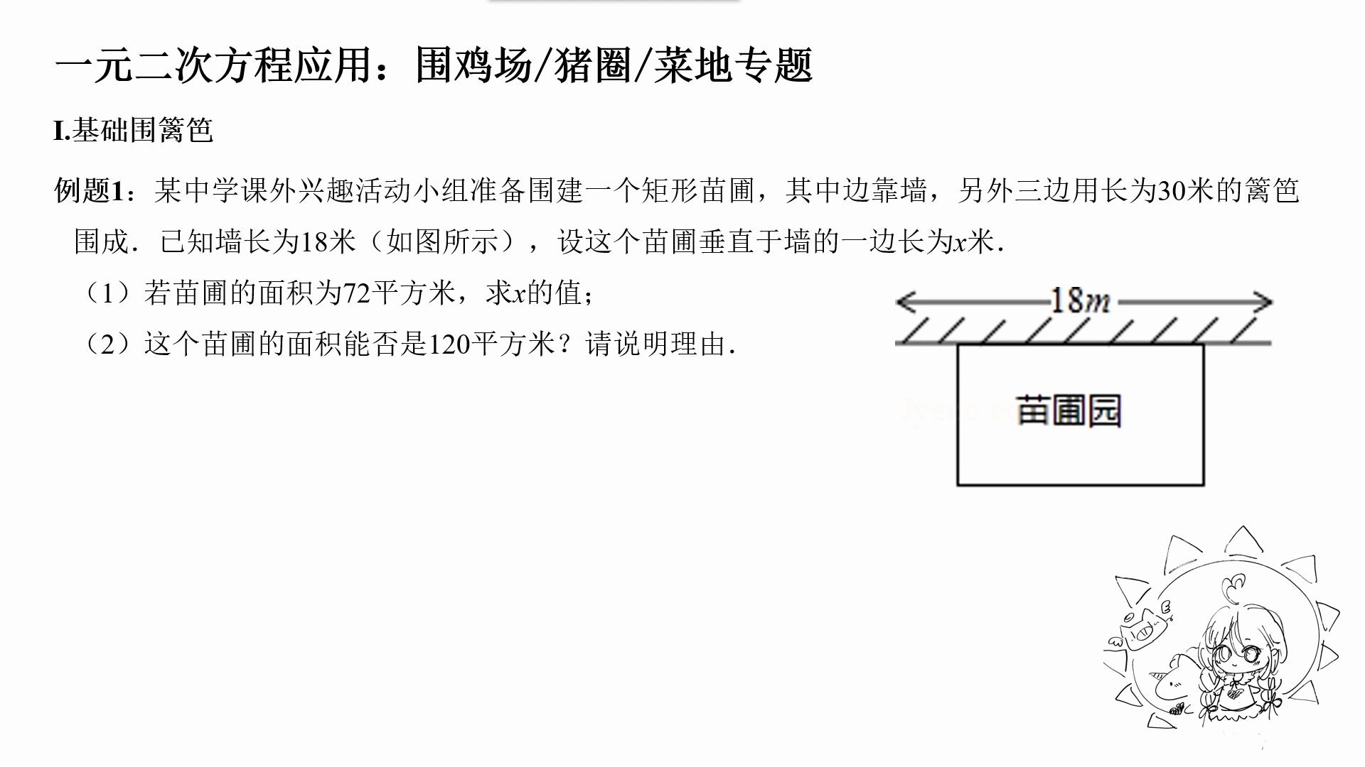 [图]【初三数学】一元二次方程应用题-围栏问题