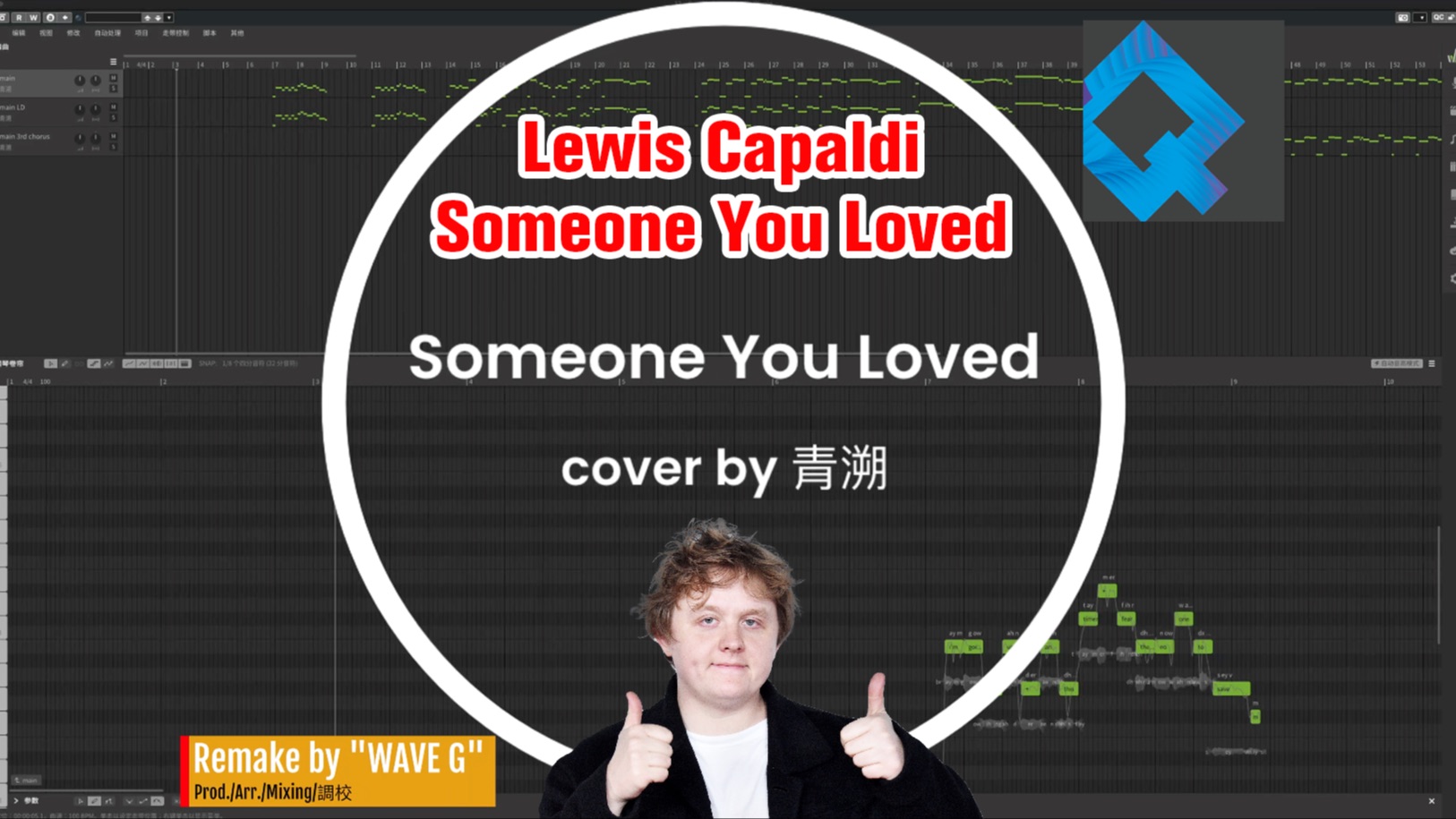 lewis capaldi - someone you loved ~cover by 青溯