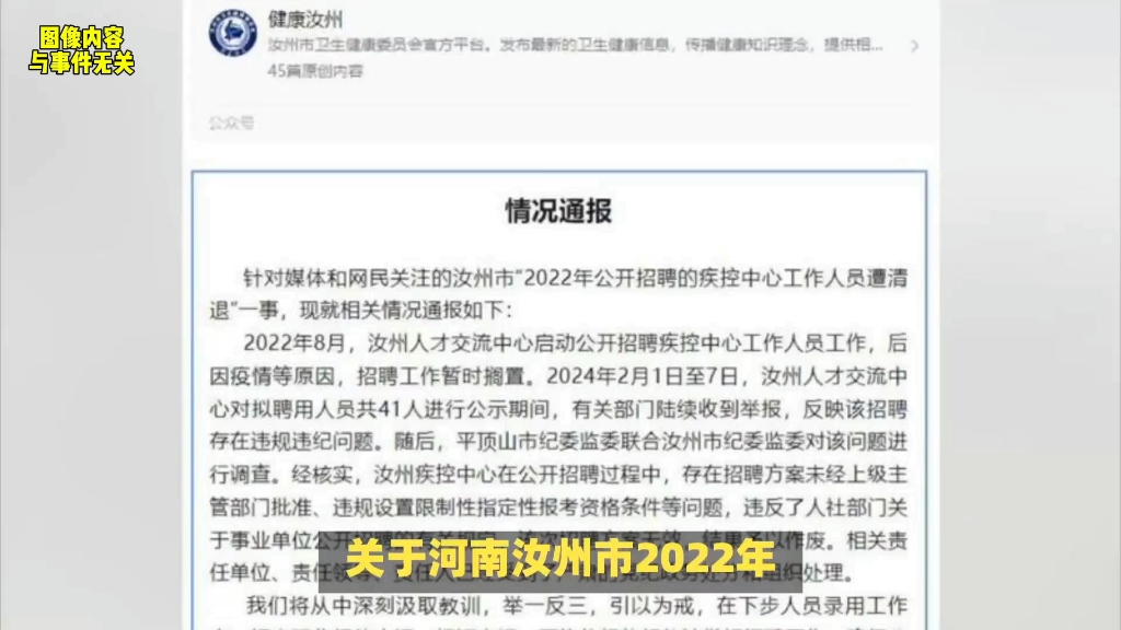 因招聘存在违规,41名事业单位人员被清退:一刀切是否过于严谨哔哩哔哩bilibili