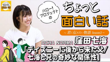 OCHA NORMA 窪田七海 筒井澪心 FC バーイベ DVD 2023