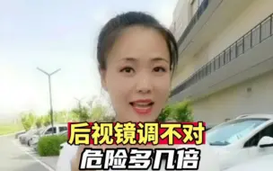 Tải video: 后视镜最佳角度如何正确调整?