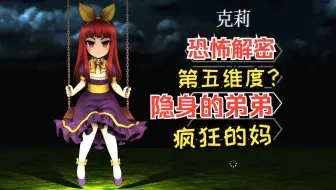 【恐怖/解谜】神秘的第五维度使者附身，小小洋馆该怎样逃脱？-《Clea克莉》全流程配音实况