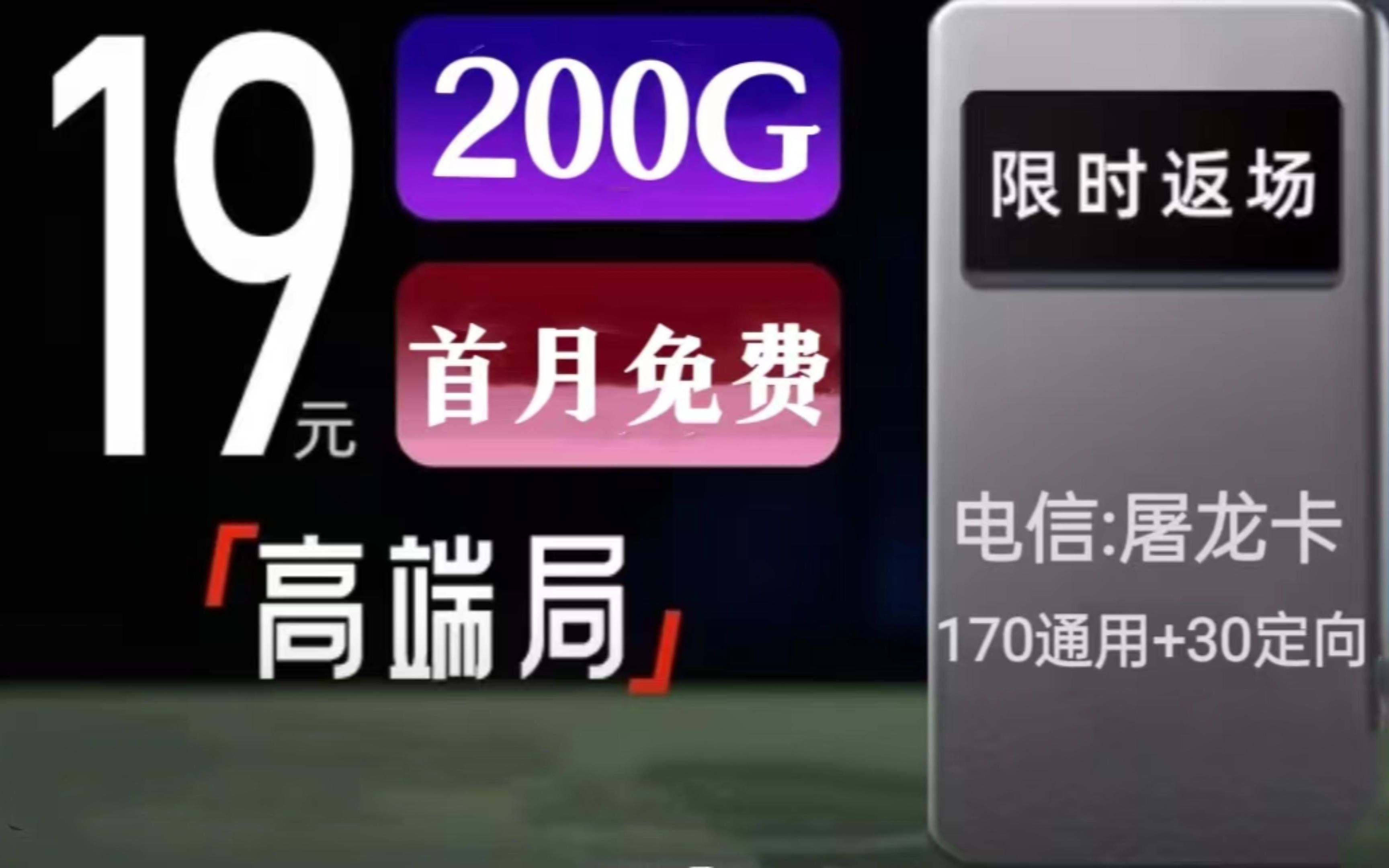 电信忍不住了,19元200G流量卡长期有效这是真的吗?移动联通该怎么处理啊!哔哩哔哩bilibili