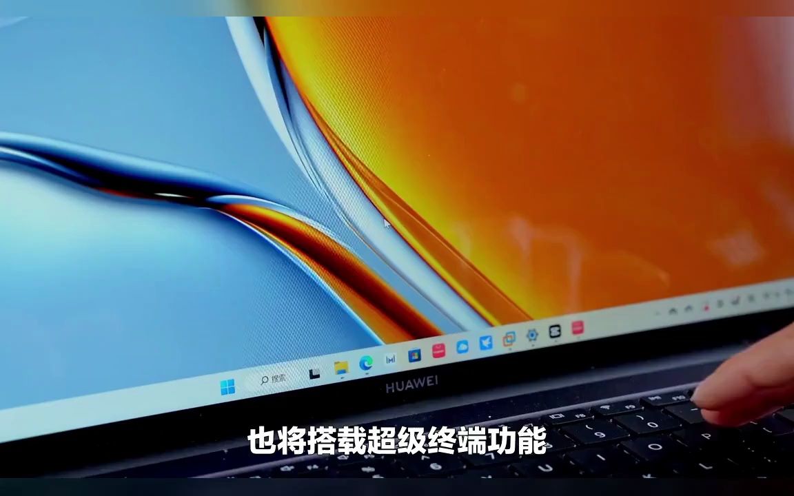 华为Matebook新品PC智慧化升级,加速智慧PC的普及哔哩哔哩bilibili