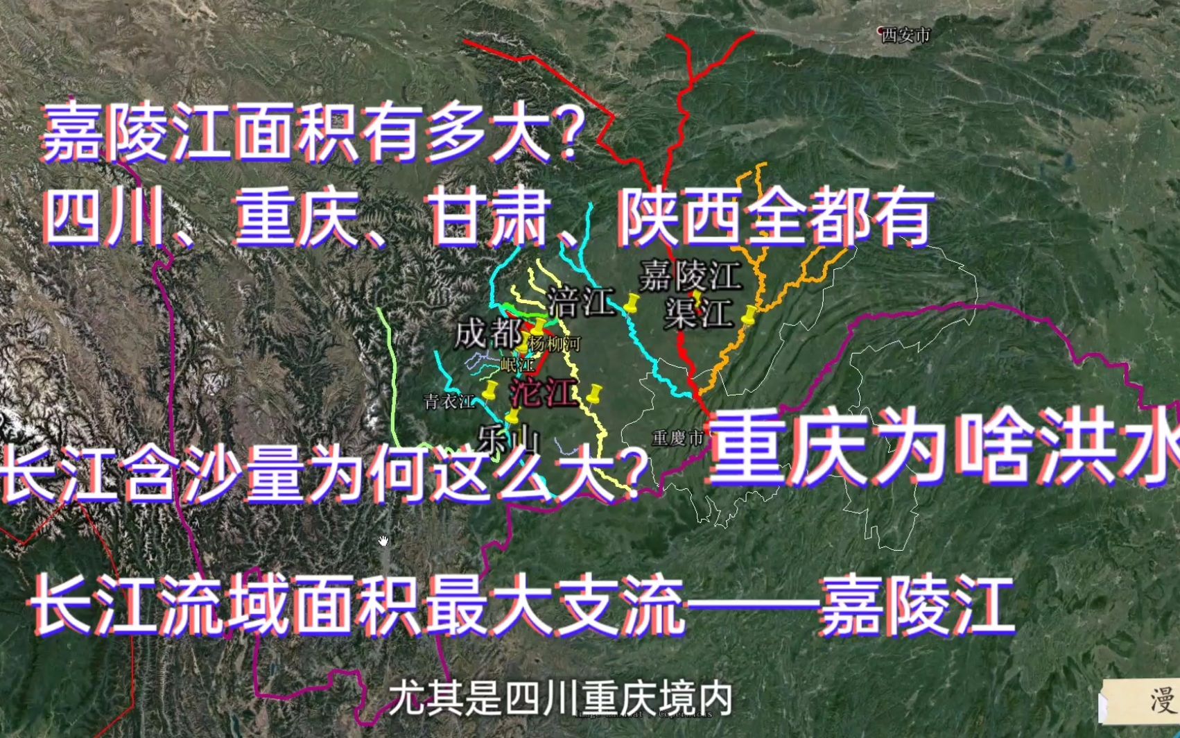 [图]长江最大支流嘉陵江，为何水大沙子多？涪江、渠江、嘉陵江，都流经哪里？重庆很受伤！