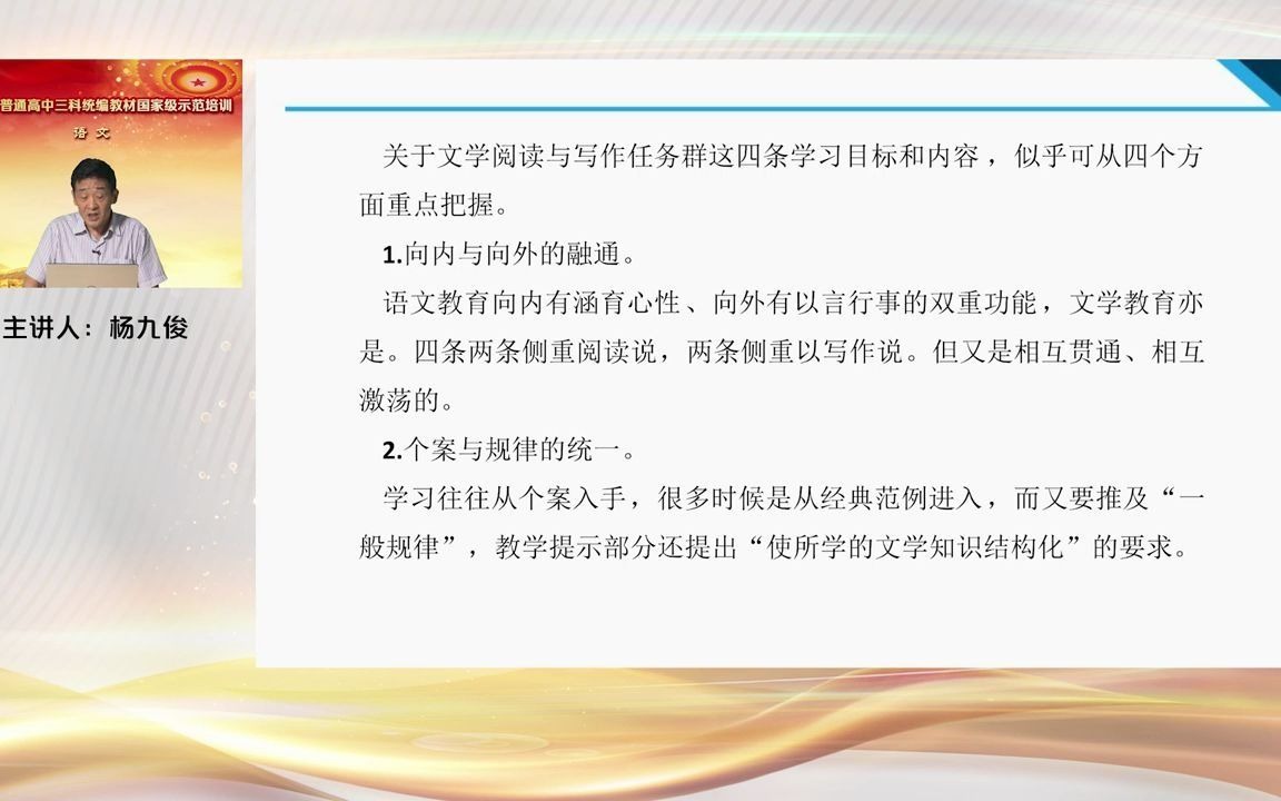 【2021部编本培训】杨九俊“文学阅读与写作”任务群相关单元的设计思路与教学建议“文学阅读与写作”任务群相关单元的设计思路与教学建议哔哩哔哩...