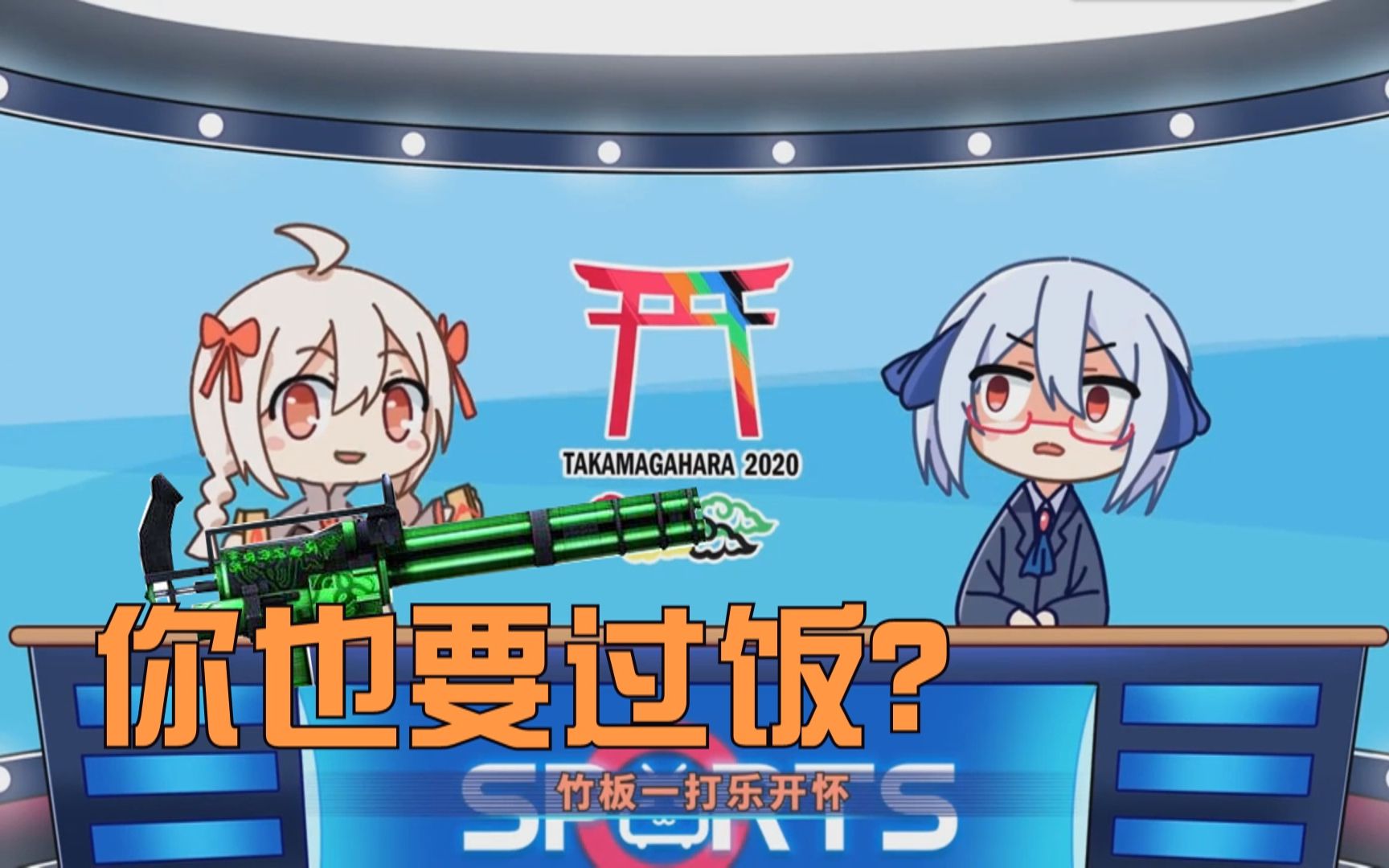 【拜年祭沃玛rap】沃玛谢拉永相恋_哔哩哔哩 (゜-゜)つロ 干杯~-bili