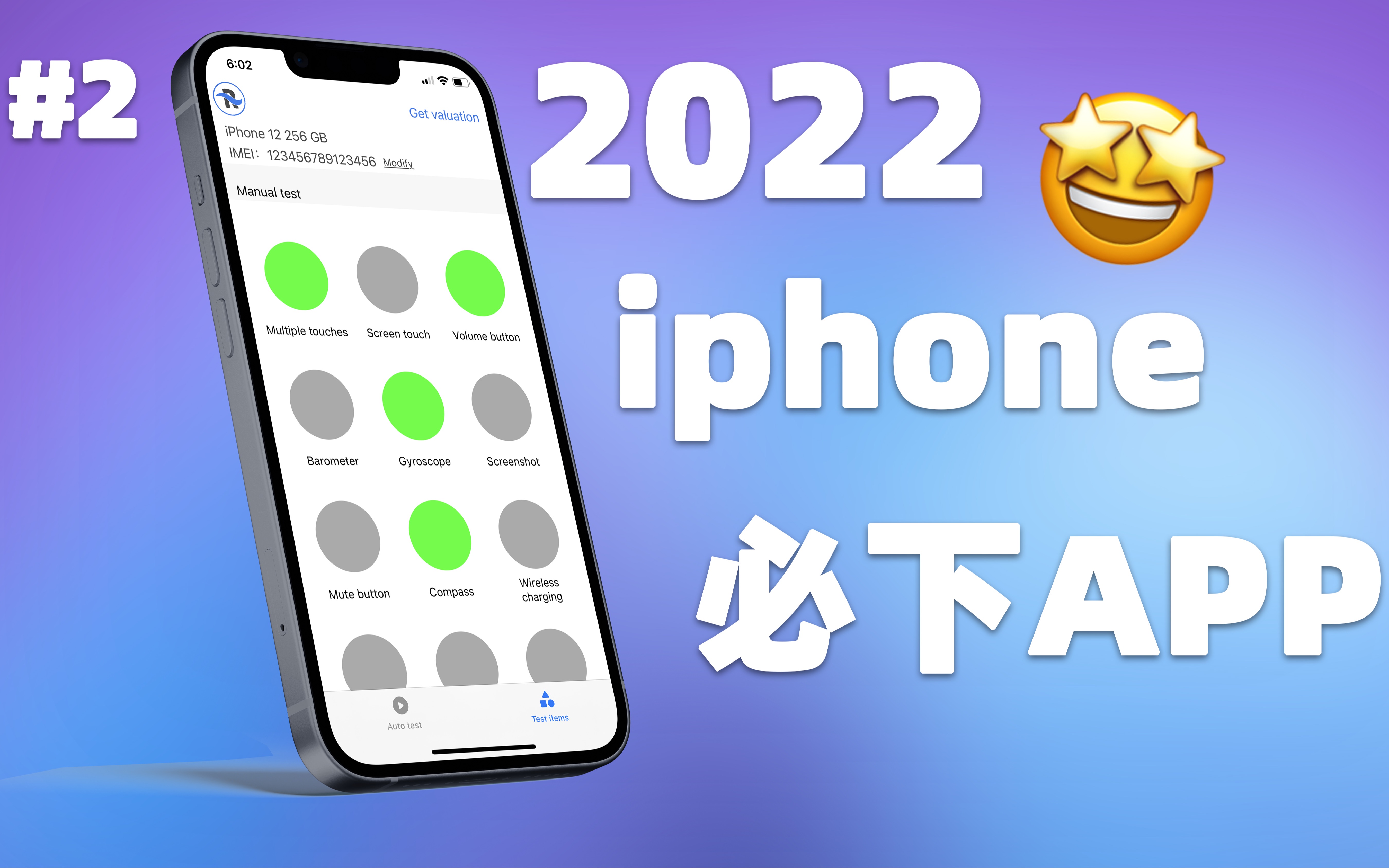 iPhone用户必下APP|Phone Test手机故障自检软件|2022第2期哔哩哔哩bilibili