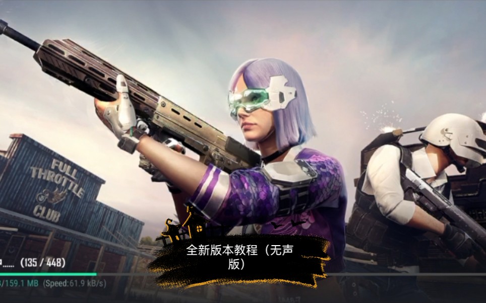 PUBG NEW STATE:新版本更新教程PUBG教程