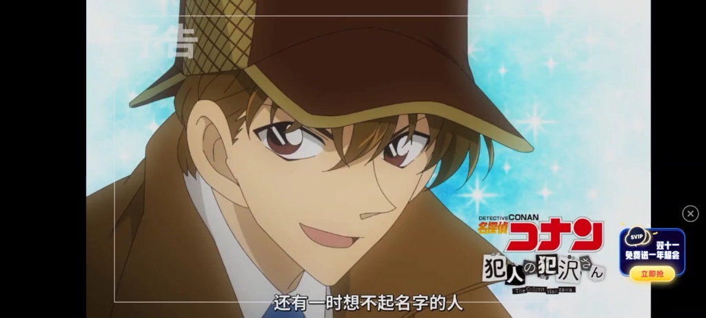 【11月】名侦探柯南～犯人犯泽先生 第七集 下集预告 :劳动者的镇魂歌