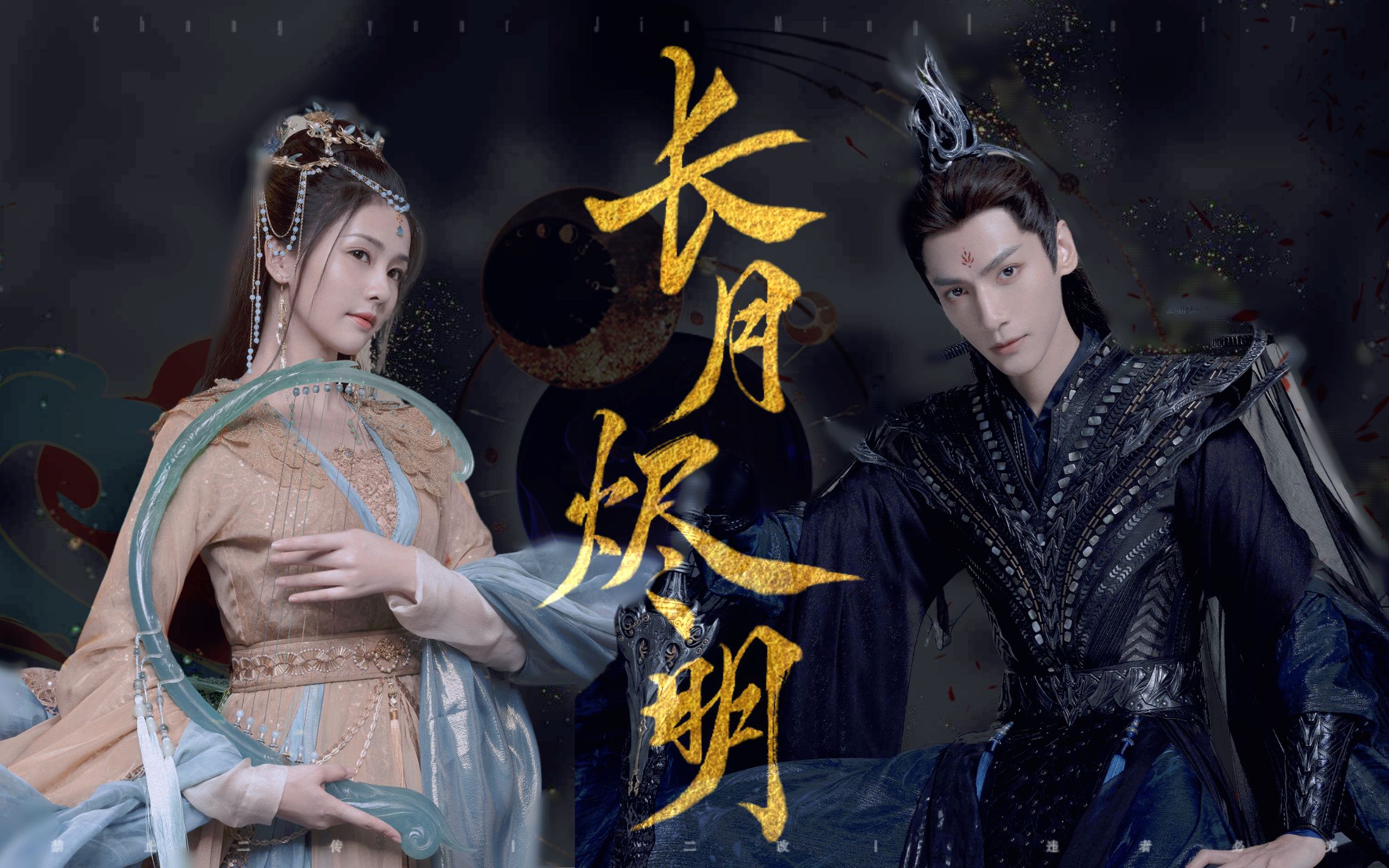 【罗云熙x白鹿 ||澹台烬x黎苏苏 长月烬明】自制版预告 ||"澹台烬别再