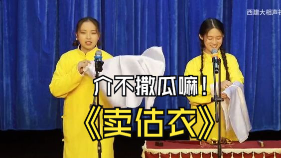 当你声音高的可以把麦喊炸!《卖估衣》张丽琼 张嘉轩