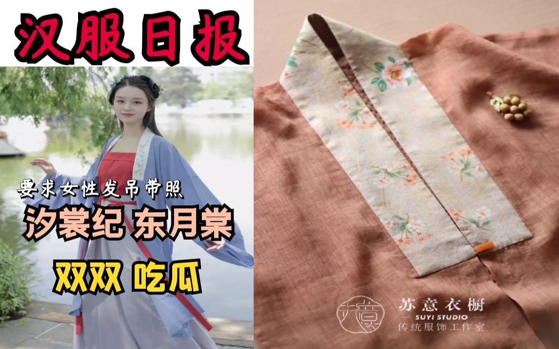 汉服情报局:汐裳纪 男性管理要求女性发吊带照?/一家主做真丝服饰的新店 开业哔哩哔哩bilibili