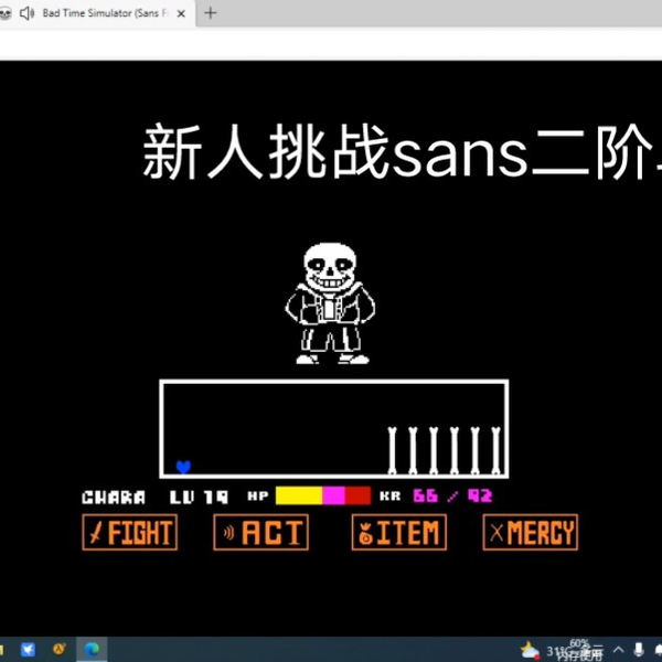 Sans Simulator 尘埃衫战斗_哔哩哔哩_bilibili