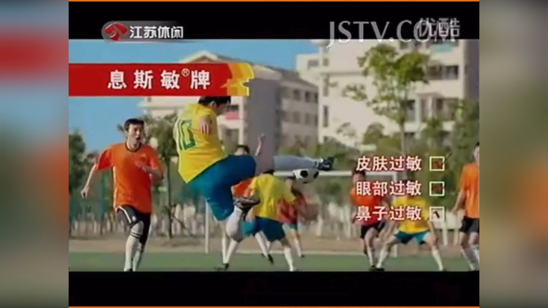 【放送文化】息斯敏2012年广告(踢足球篇)