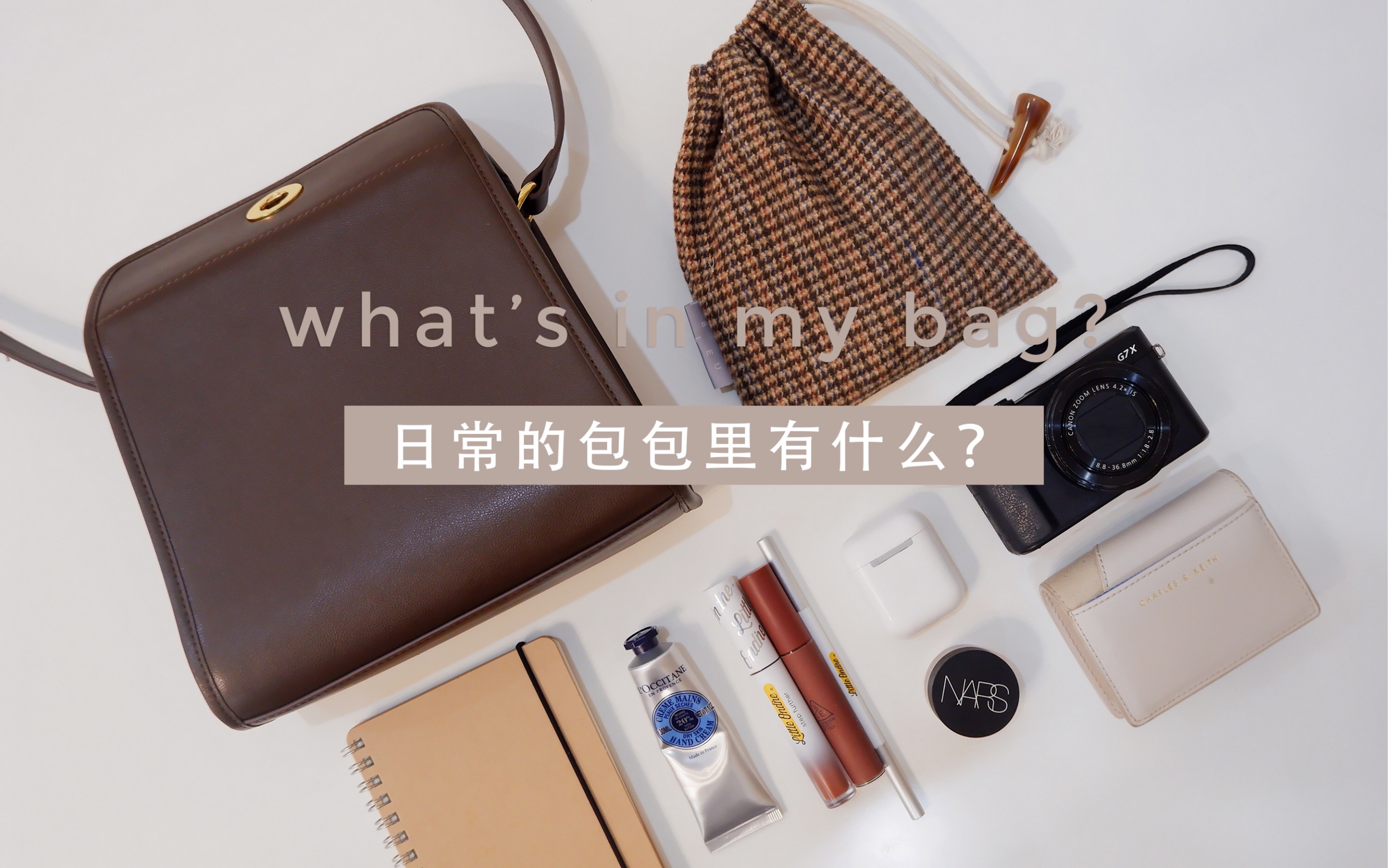 【翻包】日常的包包里有什么?what's in my bag / 好物收纳 / 钱包 / 眉笔口红 / 上班通勤哔哩哔哩bilibili