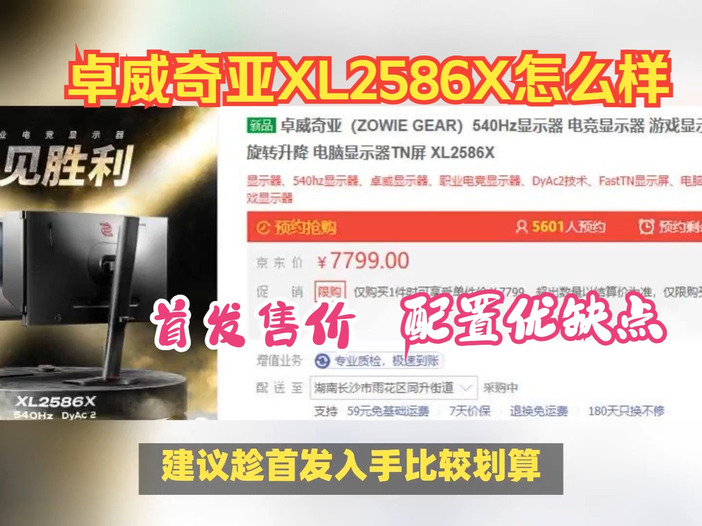 卓威奇亚XL2586X显示器上市,评价怎么样?首发售价,配置优缺点盘点哔哩哔哩bilibili