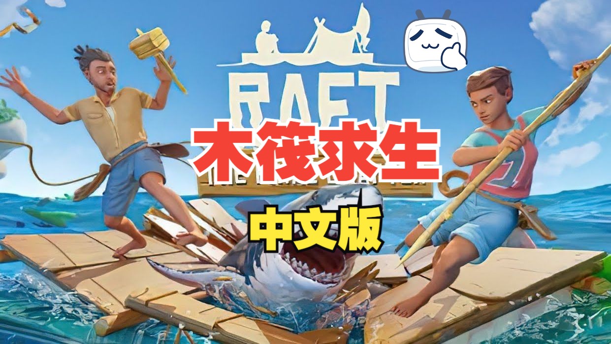 raft蓝图大全图片