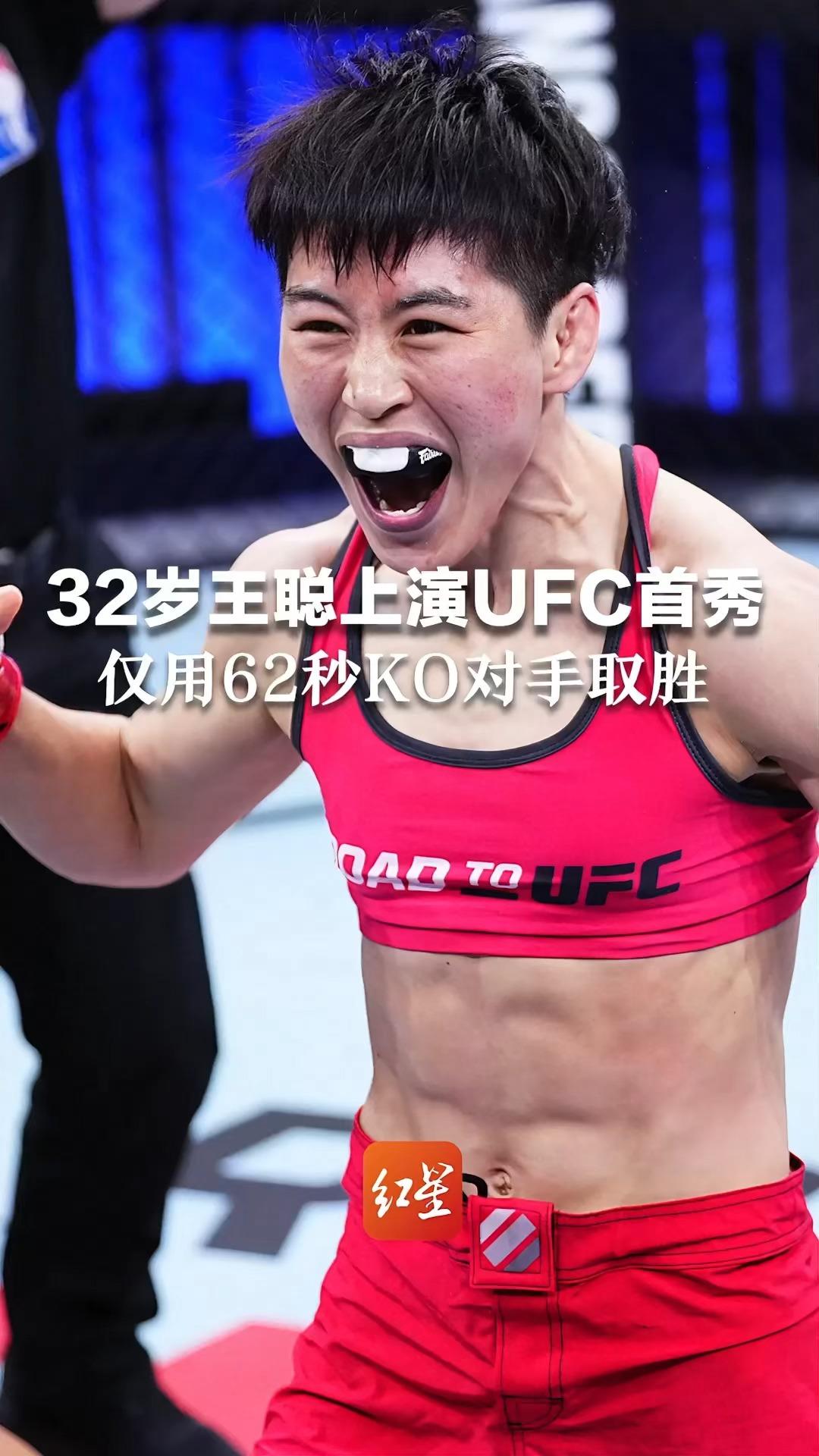 32岁王聪上演UFC首秀,仅用62秒KO对手取胜! 她曾经拿到几乎所有重大散打赛事的冠军哔哩哔哩bilibili