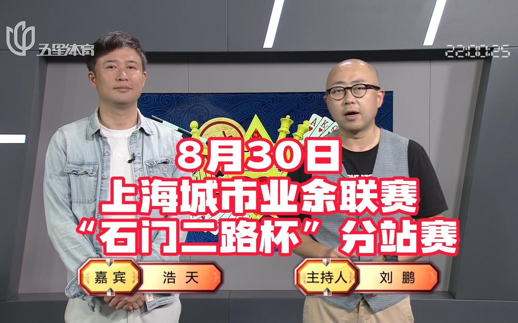 弈棋耍大牌 【22点档20230830】周增敏 杨俊 马万有 顾俊杰桌游棋牌热门视频