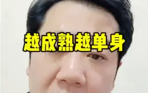 Download Video: 为什么男生越成熟理性学容易单身？女生为什么钟爱幼稚的男人？