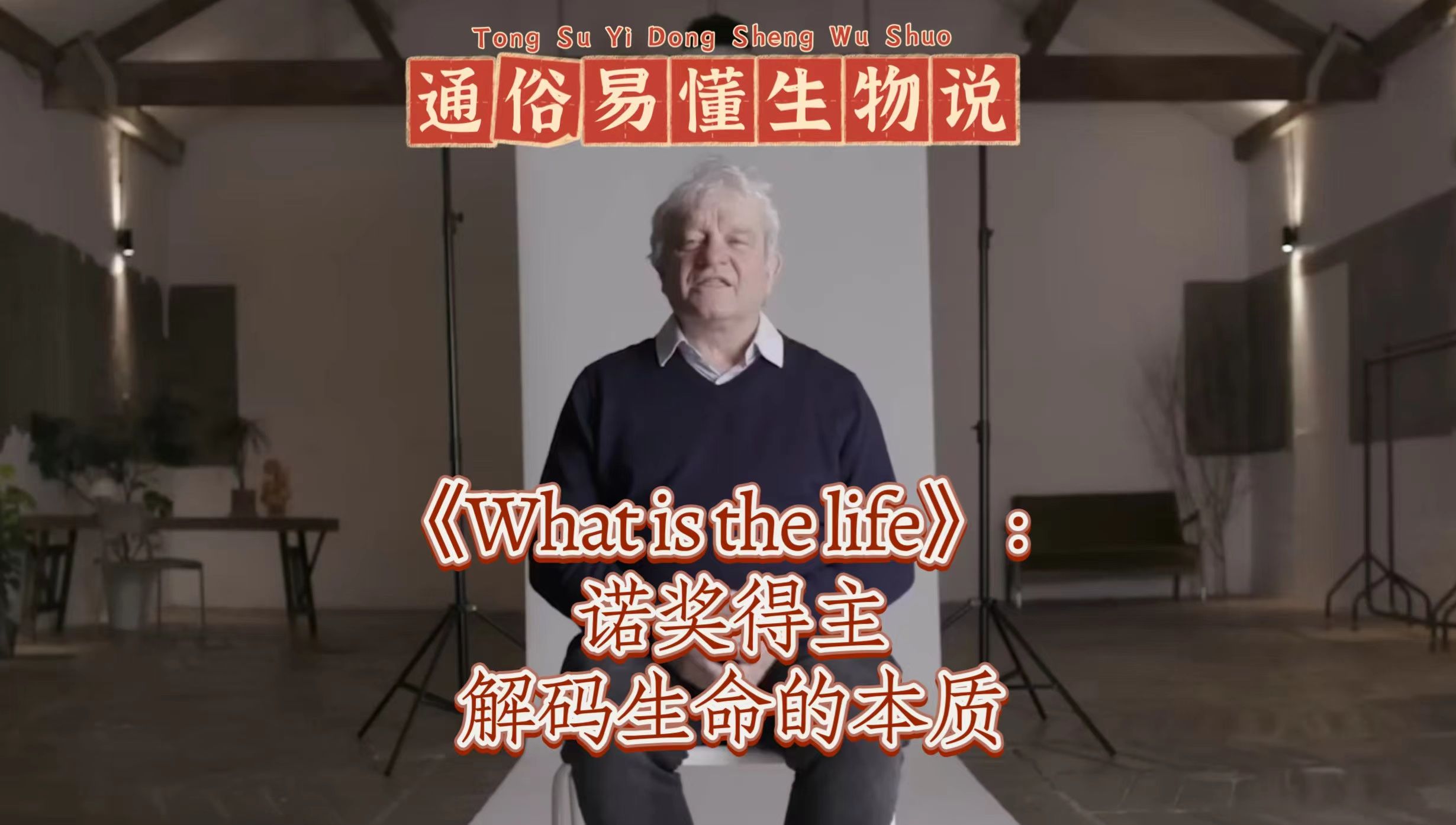 [图]《What is the life》：诺奖得主解码生命的本质