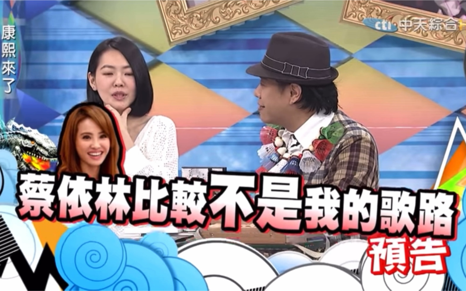 蔡依林和小s徐熙娣演唱会互动混剪