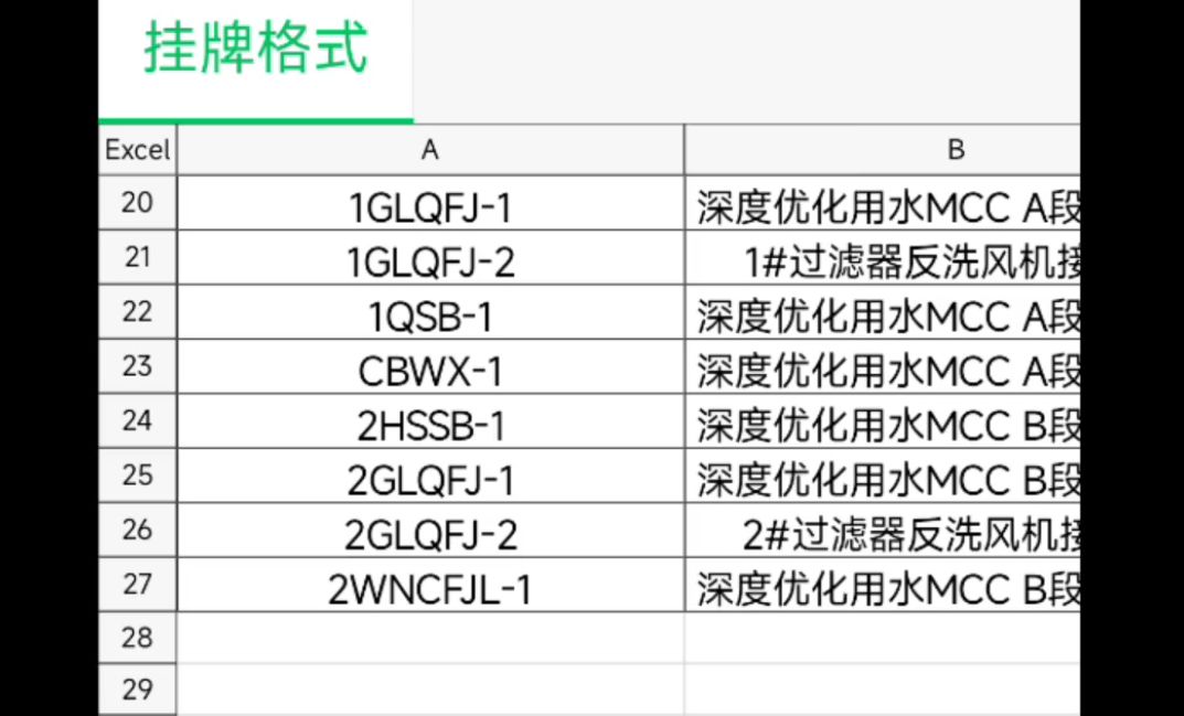 硕方BP106T标签打印机使用手机APP导入Excel的方法硕方打印APP使用教程哔哩哔哩bilibili