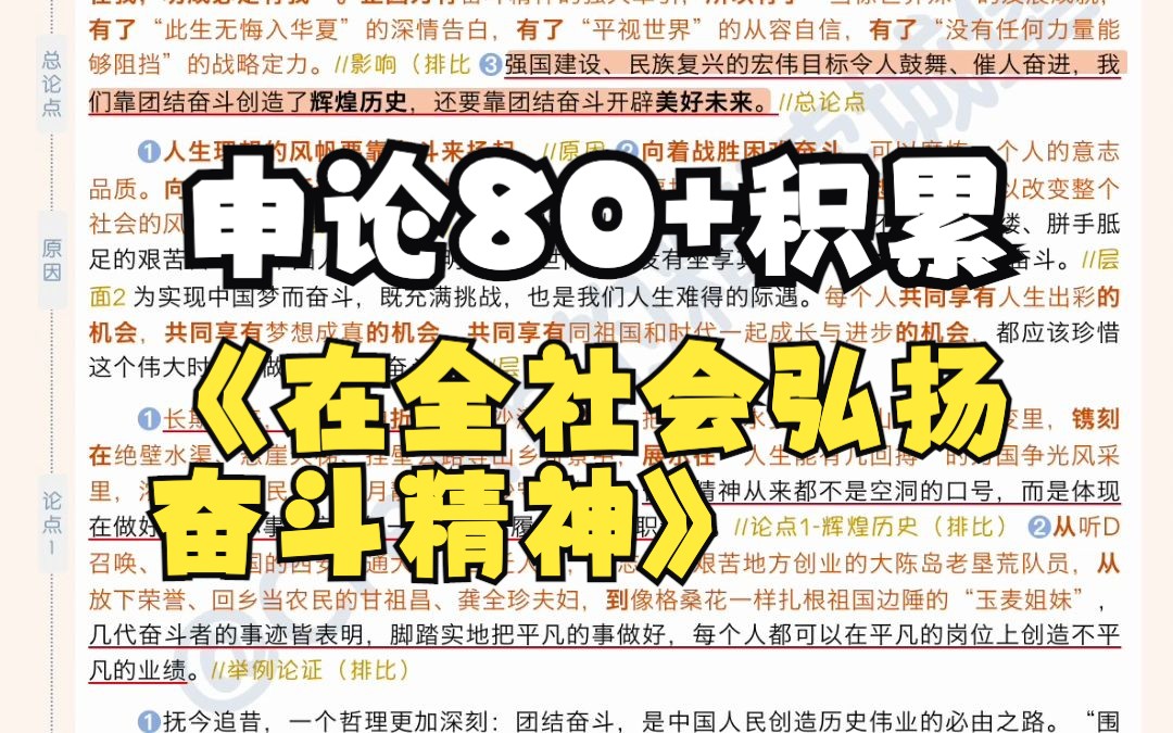 日报精读|申论80+积累|这篇文笔好绝!在全社会弘扬奋斗精神哔哩哔哩bilibili