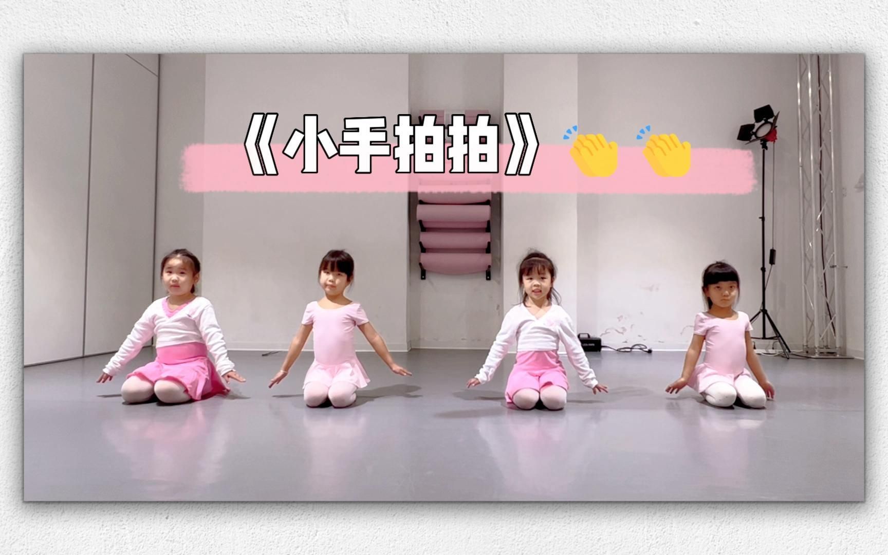 小手拍拍中国舞蹈考级图片
