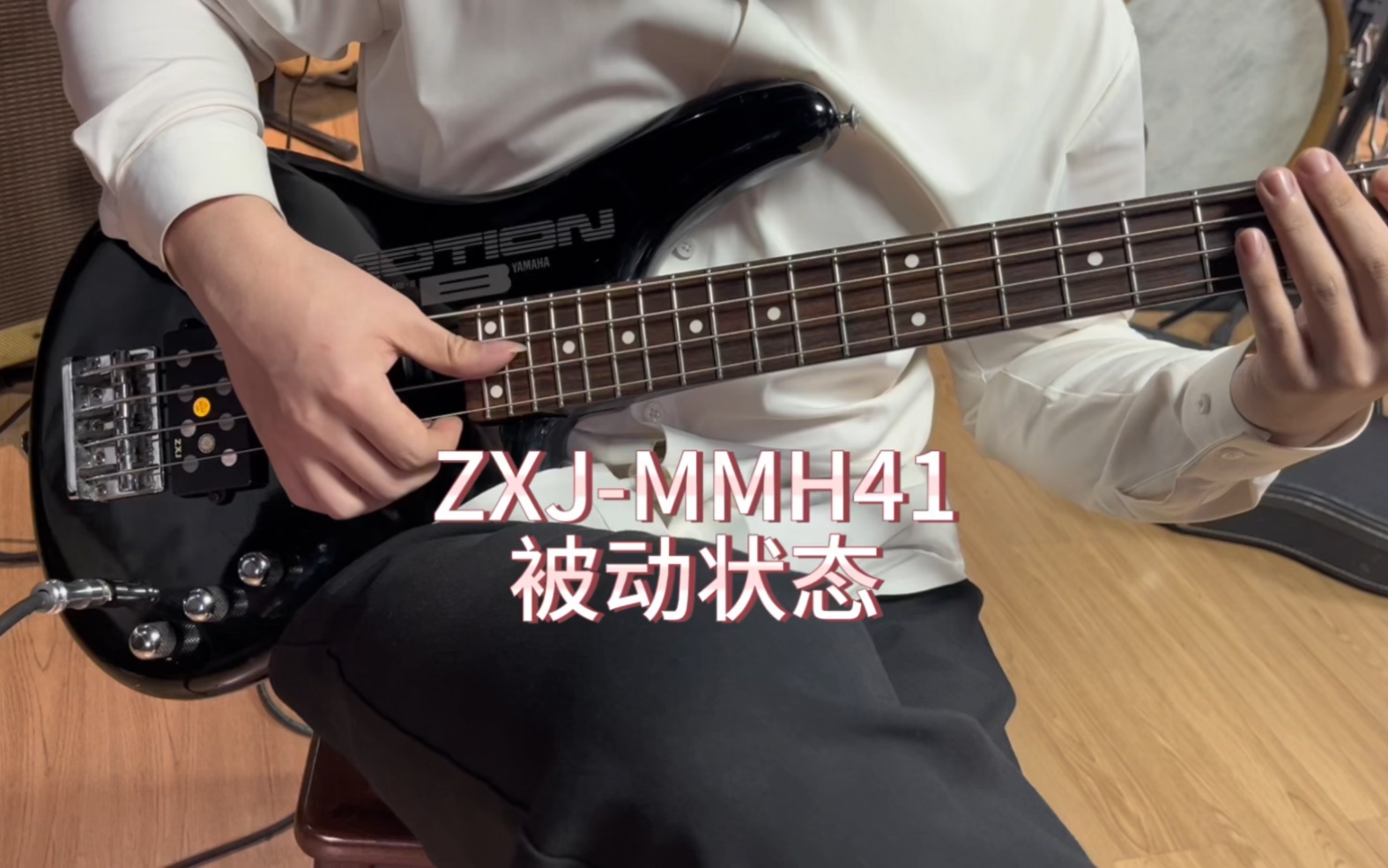 YAMAHA小铲子电贝司安装ZXJMMH41拾音器被动干声状态哔哩哔哩bilibili