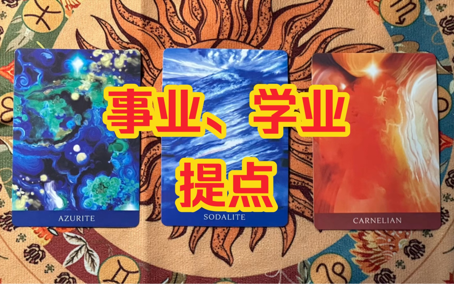 【海布莱塔罗】预测/祝福/收获/提防!今年事业学业宇宙有什么提点吗?(大众占卜|timeless)哔哩哔哩bilibili