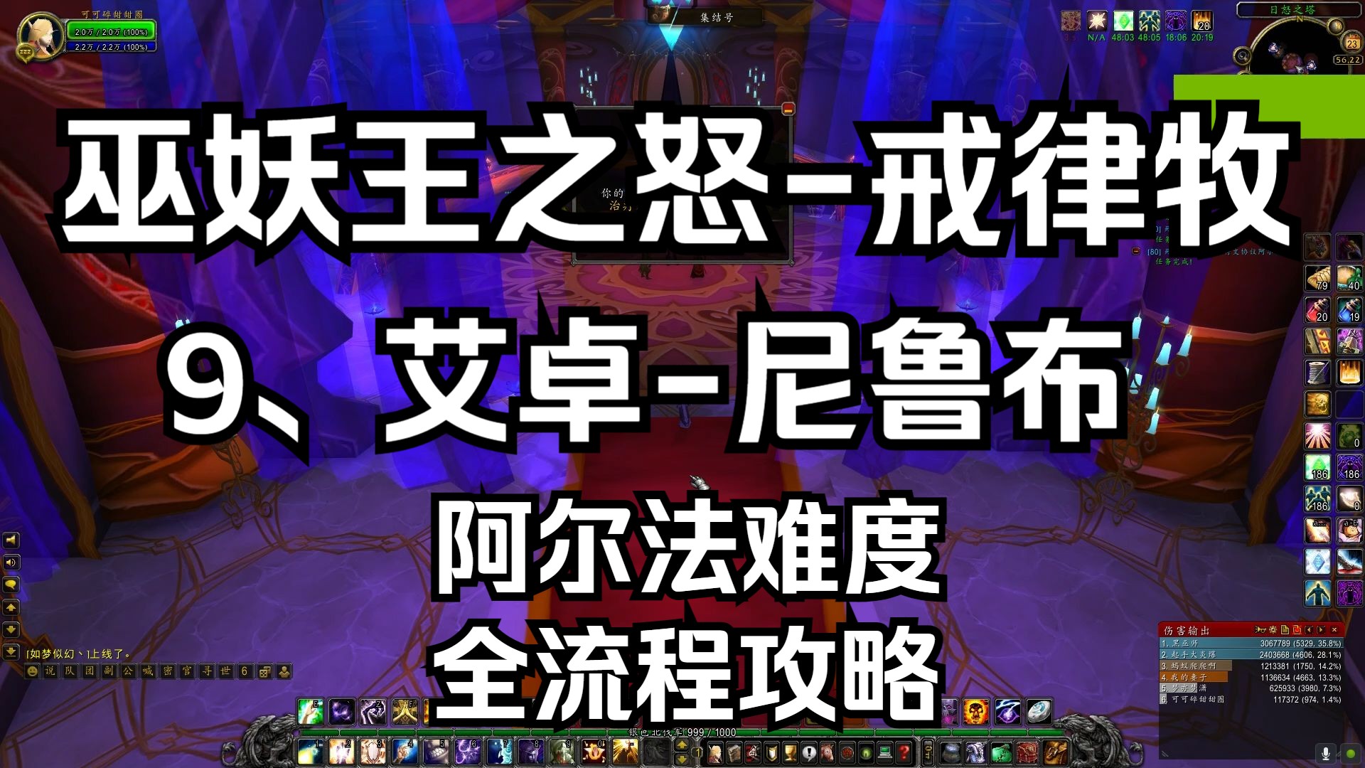 巫妖王之怒戒律牧 5人阿尔法副本 艾卓尼鲁布网络游戏热门视频