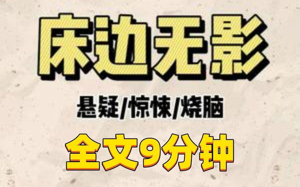 我的大学室友有病,他总爱大半夜的在我耳边阴笑!#悬疑小说 #宝藏小说 #悬疑 #小说哔哩哔哩bilibili