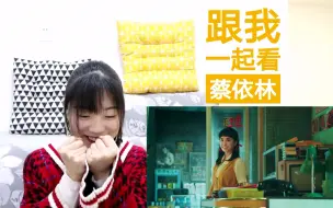 Download Video: 【蔡依林】《脑公》超可爱超甜看了让人超开心的MV reaction 反应视频