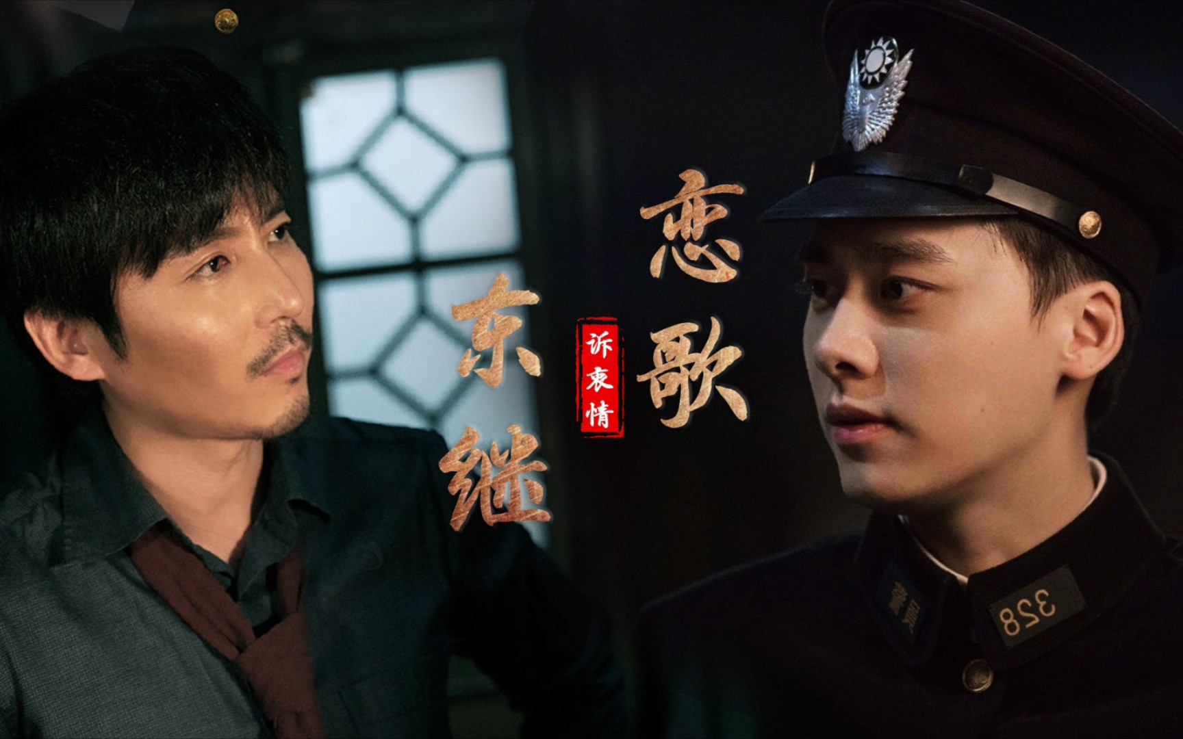 【东继恋歌】李易峰×王泷正‖如果可以 我想对你诉尽衷情_哔哩哔哩