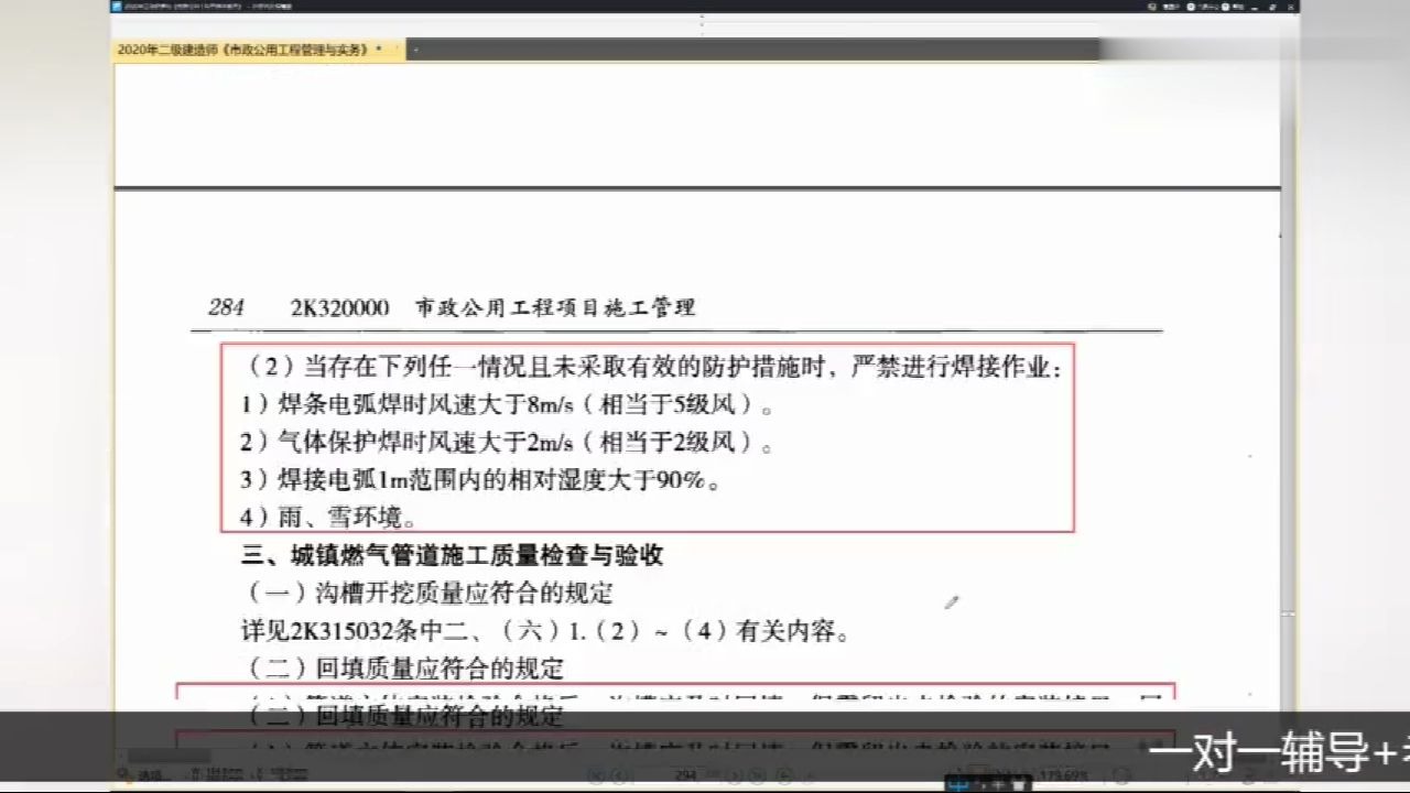 一级建造师考几门,2020年二建市政精讲78哔哩哔哩bilibili